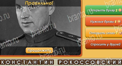 игра Угадай личность разгадки, ответ на Уровень 461