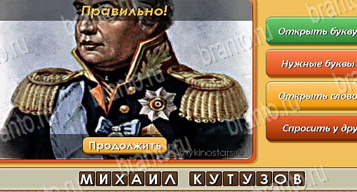 решебник на игру Угадай личность Уровень 462