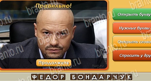 Угадай личность игра ответы на все задания Уровень 464