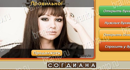 Угадай личность игра в контакте подсказки Уровень 465