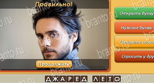 Угадай личность игра в одноклассниках помощь Уровень 466