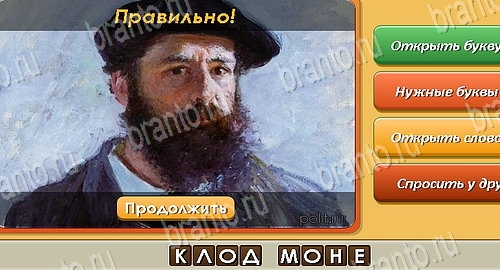 Игра Угадай личность ответы одноклассники, вк Уровень 468