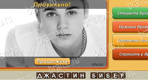 Игра Угадай личность подсказки вк Уровень 469