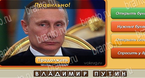 игра Угадай личность помощь одноклассники Уровень 470