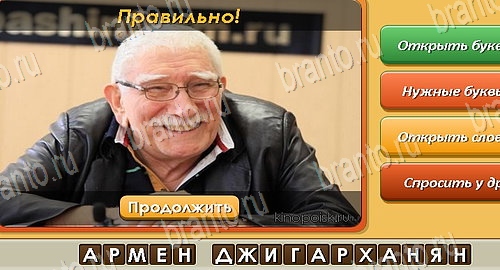 игра Угадай личность ответы в одноклассниках на Уровень 471