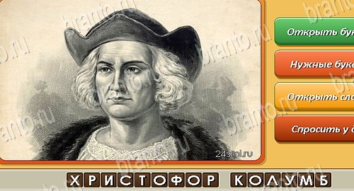 Угадай личность игра ответы ВК Уровень 474