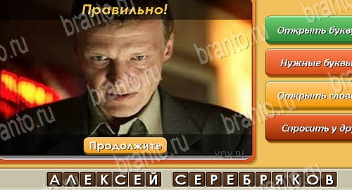 Угадай личность игра подсказки Уровень 475