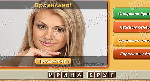 ответы на игру Угадай личность в одноклассниках Уровень 476