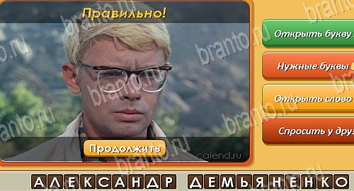 ответы на игру Угадай личность в одноклассниках Уровень 477