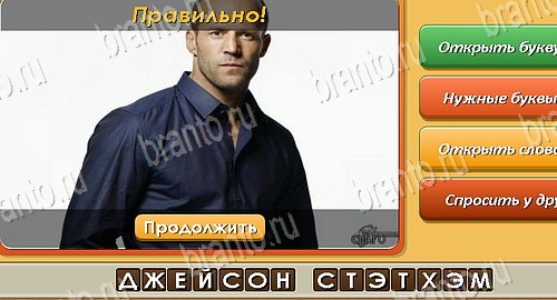 Подсказки на игру Угадай личность Эпизод 20 Уровень 478
