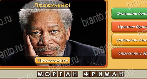 Помощь на игру ВК Угадай личность Уровень 480