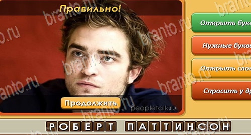 ответы к игре Угадай личность в контакте Уровень 481