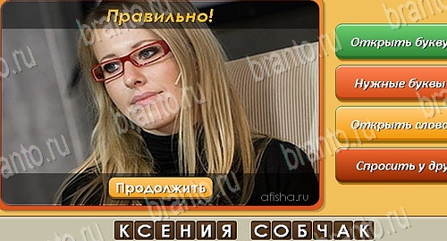 ответы на игру в одноклассниках Угадай личность Уровень 482