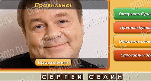 игра Угадай личность разгадки, ответ на Уровень 486