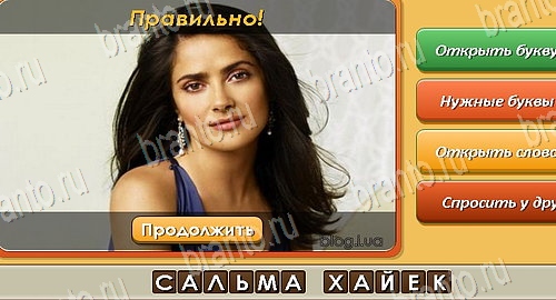 Угадай личность игра ответы на все задания Уровень 489