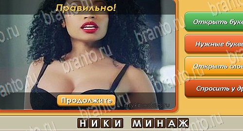 Угадай личность игра в контакте подсказки Уровень 490