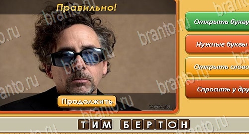 Угадай личность игра в одноклассниках помощь Уровень 491