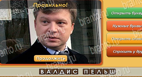 Угадай личность ответы в картинках в контакте Уровень 492
