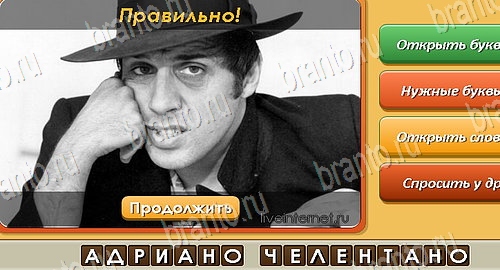 игра Угадай личность помощь одноклассники Уровень 495