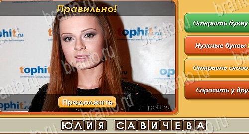 Угадай личность игра из одноклассников решения Уровень 498