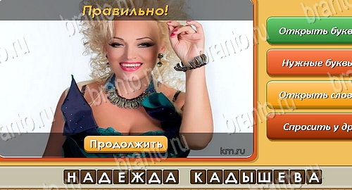 Угадай личность игра подсказки Уровень 500