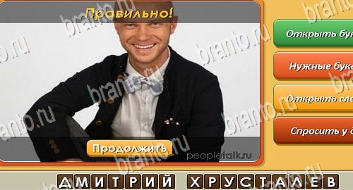 ответы на игру Угадай личность в одноклассниках Уровень 501