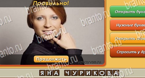 ответы на игру Угадай личность в одноклассниках Уровень 502