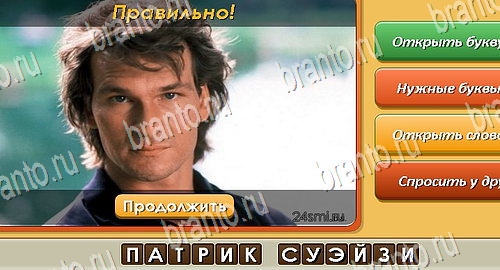 Решения на игру Угадай личность Эпизод 21 Уровень 504