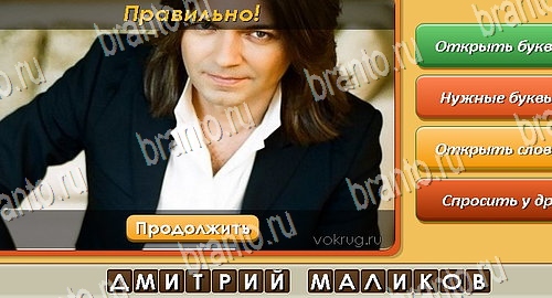 Помощь на игру ВК Угадай личность Уровень 505