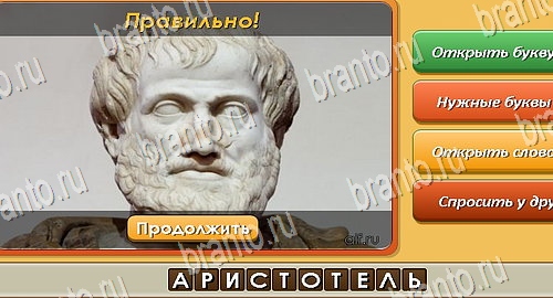 ответы на игру в одноклассниках Угадай личность Уровень 507