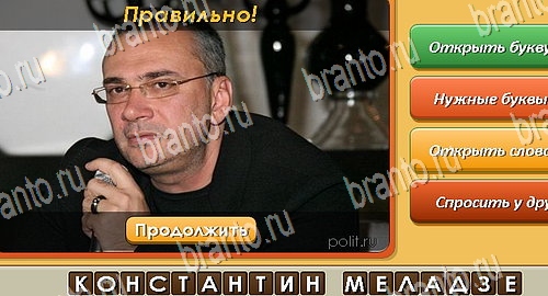 Угадай личность игра ответы в одноклассниках Уровень 508