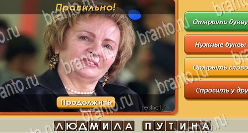 Одноклассники Угадай личность ответы Уровень 509
