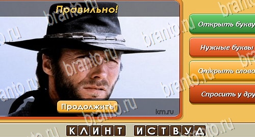 Угадай личность подсказки в контакте Уровень 510
