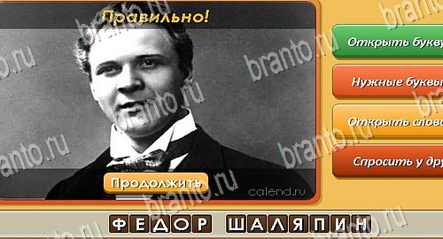 игра Угадай личность разгадки, ответ на Уровень 511