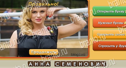 Угадай личность решения на игру из одноклассников Уровень 513