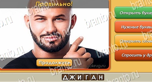 Угадай личность игра ответы на все задания Уровень 514