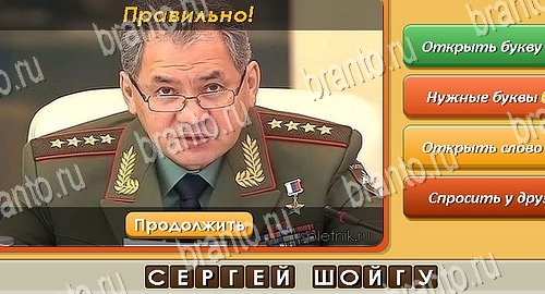 Угадай личность игра в контакте подсказки Уровень 515