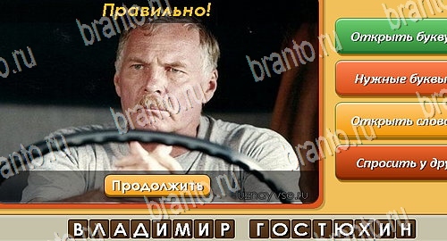 Игра Угадай личность подсказки вк Уровень 519