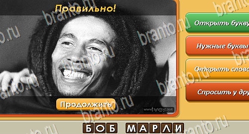 игра Угадай личность помощь одноклассники Уровень 520