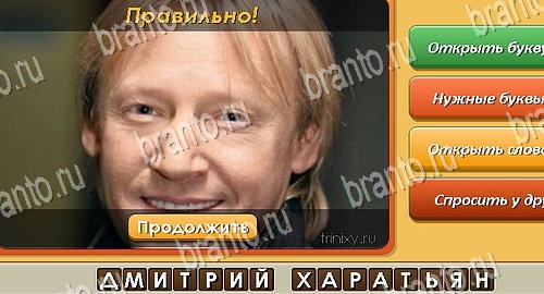 игра Угадай личность ответы в одноклассниках на Уровень 521