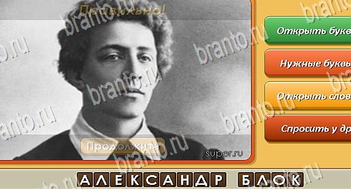 Угадай личность игра ответы ВК Уровень 524