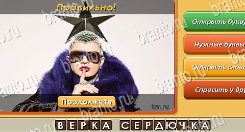 ответы на игру Угадай личность в одноклассниках Уровень 527