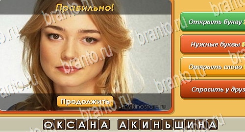 Решения на игру Угадай личность Эпизод 22 Уровень 529