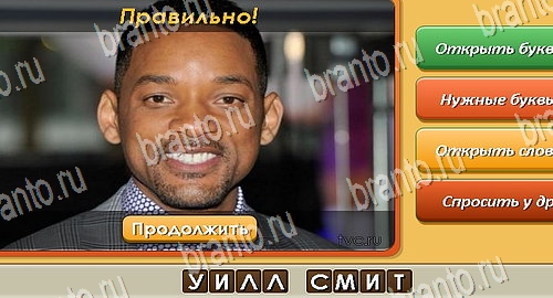 ответы к игре Угадай личность в контакте Уровень 531