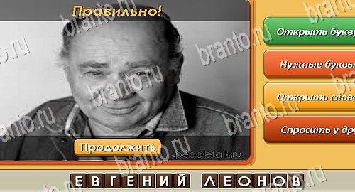 ответы на игру в одноклассниках Угадай личность Уровень 532