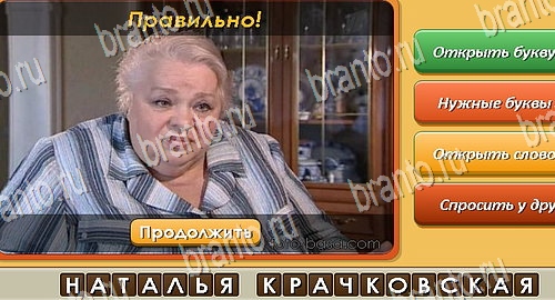 Одноклассники Угадай личность ответы Уровень 534