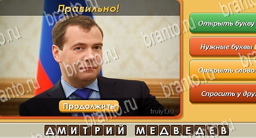 Угадай личность подсказки в контакте Уровень 535