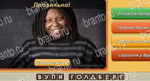 игра Угадай личность разгадки, ответ на Уровень 536