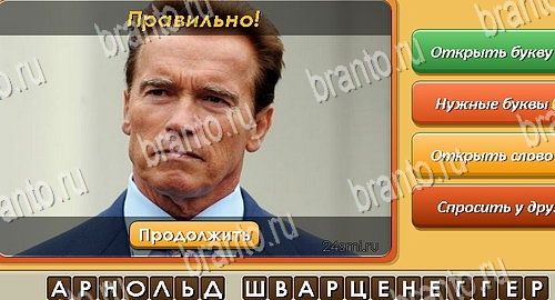 Угадай личность игра ответы на все задания Уровень 539