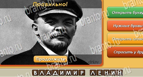 Угадай личность ответы в картинках в контакте Уровень 542